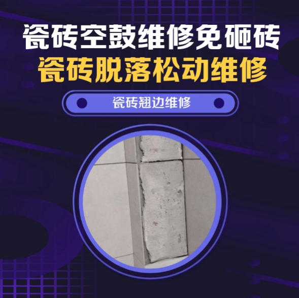 延安瓷砖空鼓维修推荐靠谱商家之瓷砖松动维修物流园区职工食堂通体砖就餐人流空鼓推荐哪家好？推荐诚匠小爱修缮